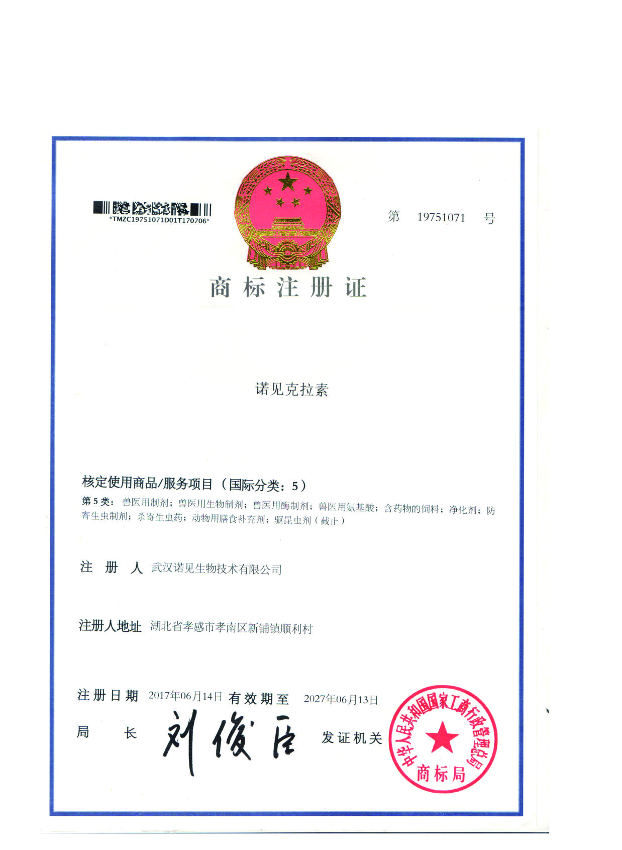 諾見克拉素商標(biāo)證1.jpg