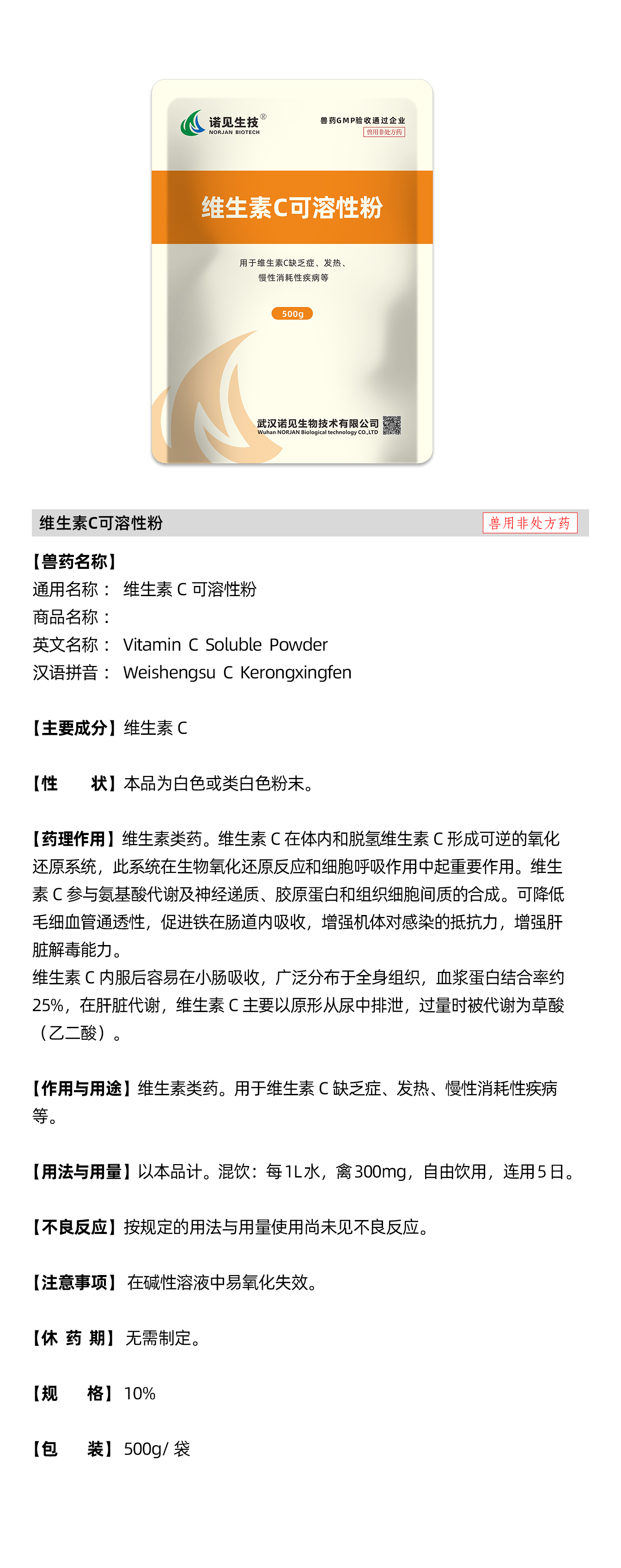 維生素C可溶性粉說明書.jpg