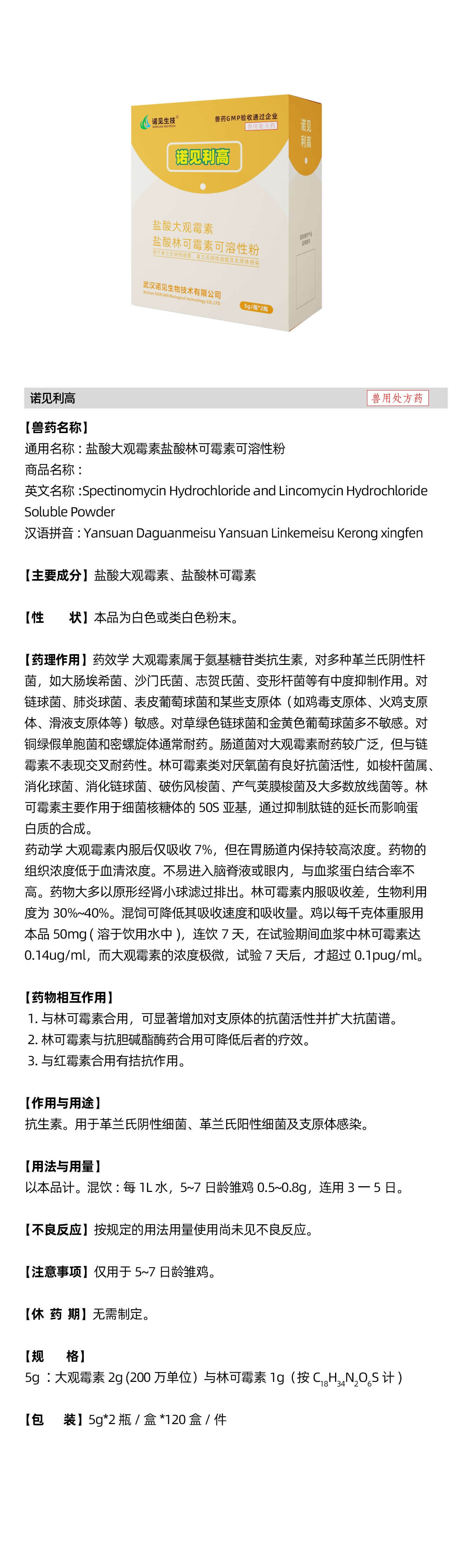 諾見利高說明書.jpg