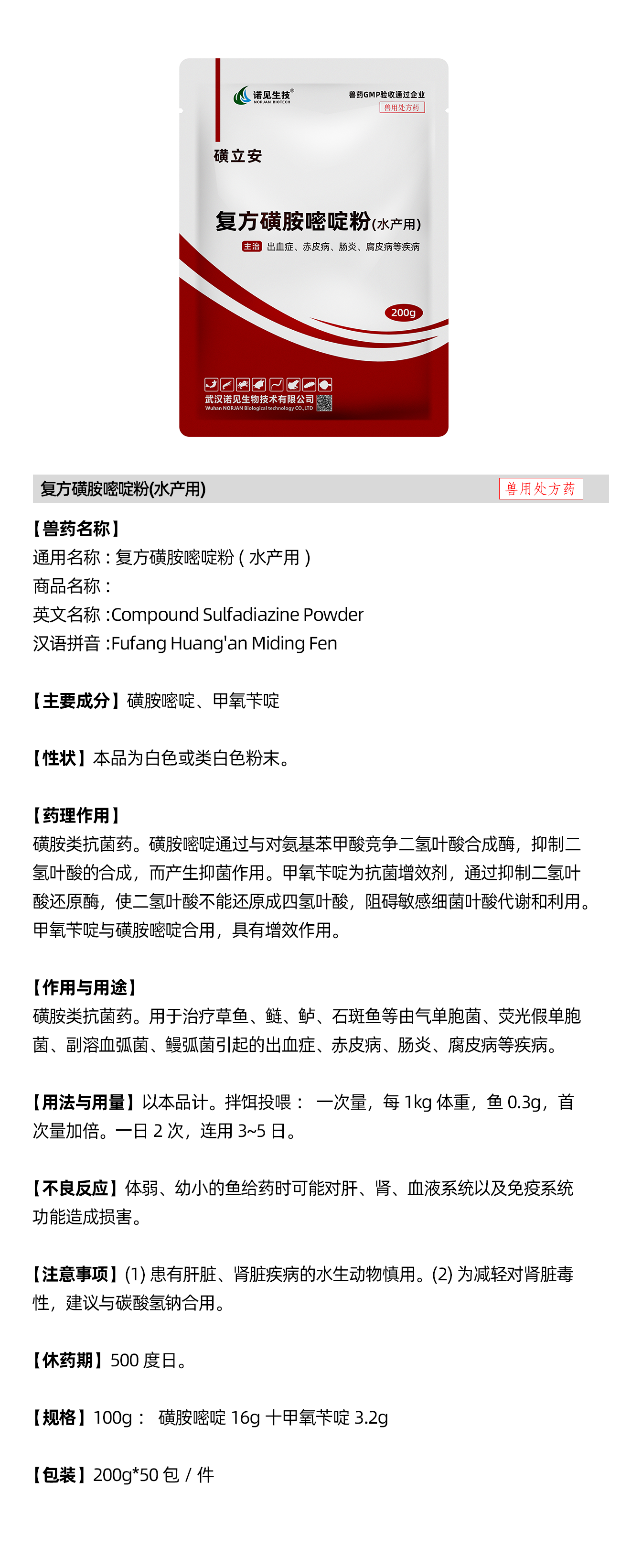 磺立安說明書.png